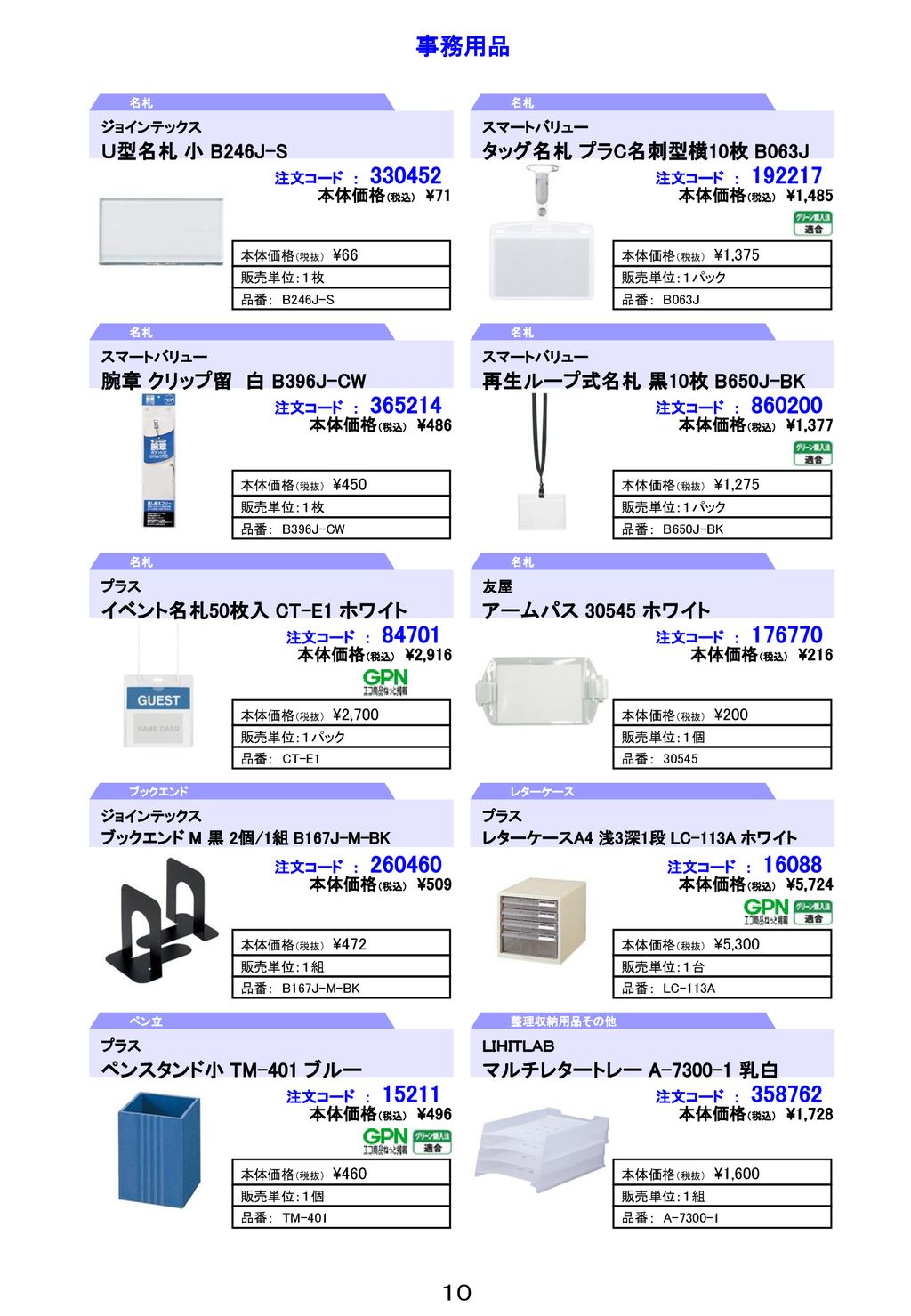 日本最大級 縁ストア 業務用100セット ジョインテックス 腕章 クリップ